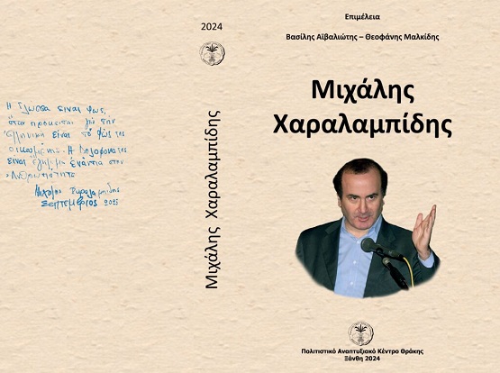 XARALAMPIDHS.MIXALHS.BIBLIO.MNHMH.MALKIDHS.2024