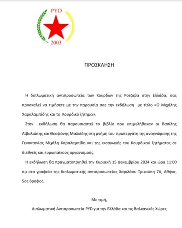 XARALAMPIDHS.MIXALHS.KOYRDOI.ROZABA.15.12.2024