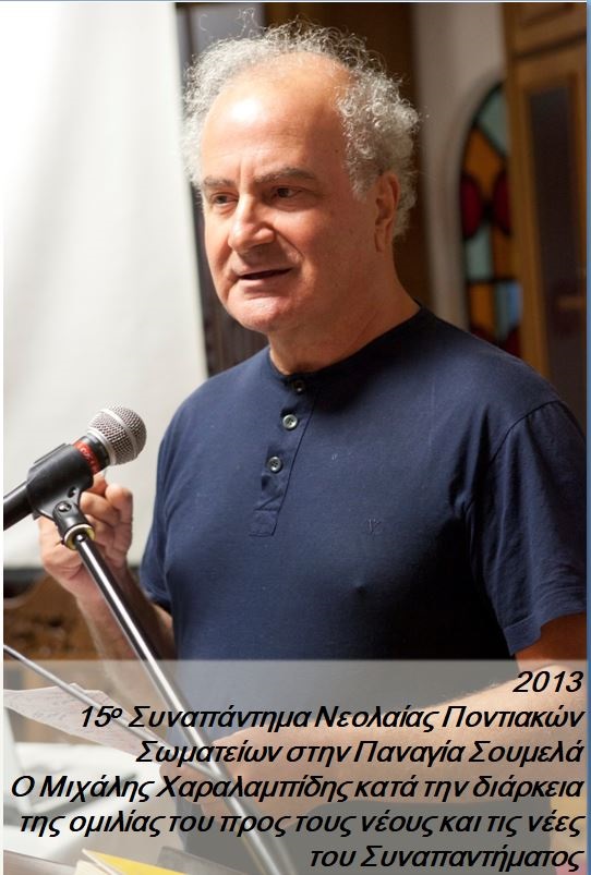 XARALAMPIDHS.MIXALHS.PANAGIA.SOYMELA.20213.3