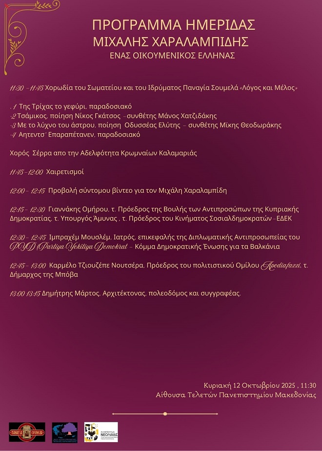XARALAMPIDHS.PAMAK.MIXALHS.PAMAK.PROGRAMMA.12.10.2025.1