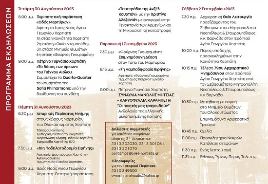 XORTIATHS.OLOKAFTOMA.PROGRAMMA.30.8.2.9.2023