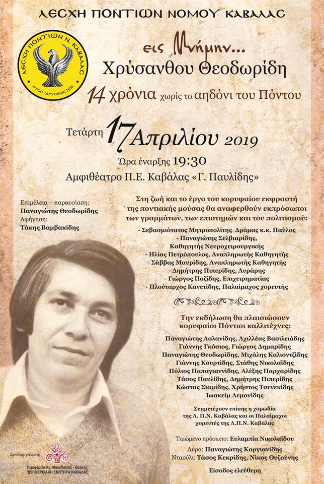 XRYSANTHOS.THEODORIDIS.KABALA.EKDHLOSH.17.4.2019
