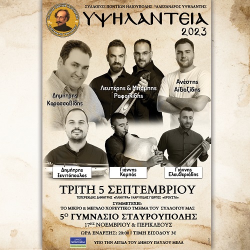 YPSYLANTEIA.HLIOYPOLHS.AFISA.5.9.2023