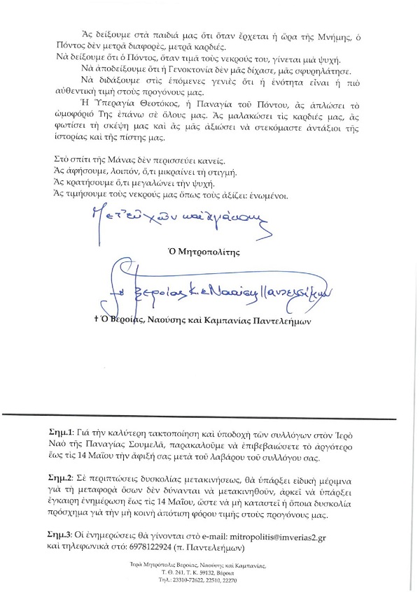 MHTROPOLH.BERIAS.EPISTOLH.GENOKTONIA.PANAGIA.SOYMELA.20.4.2026 2