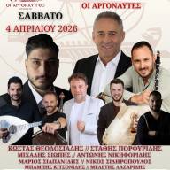 Ο ετήσιος χορός 2026 της Ένωσης Ποντίων Ν. Κιλκίς «Οι Αργοναύτες»