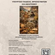 Έναρξη Σπουδαστηρίου Ποντιακής Ιστορίας και Πολιτισμού στην Ένωση Ποντίων Μελισσίων