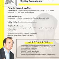 Εκδήλωση στο Μόναχο στη μνήμη του Μιχάλη Χαραλαμπίδη