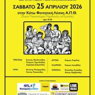 Ο ετήσιος εαρινός χορός των Ποντίων Φοιτητών και Σπουδαστών Θεσσαλονίκης