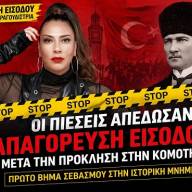 ΠΟΕ: Απαγόρευση εισόδου στην Ελλάδα της Τουρκάλας τραγουδίστριας Ισίν Καρατζά μετά την πρόκληση στην Κομοτηνή