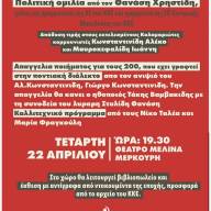 Απόδοση τιμής στους εκτελεσμένους Καλαμαριώτες των 200 της Καισαριανής