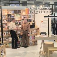 Ο εκδοτικός οίκος Αφοί Κυριακίδη ΕΚΔΟΣΕΙΣ Α.Ε. στη Διεθνή Έκθεση Βιβλίου