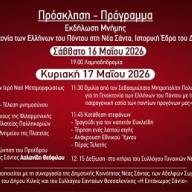 Διήμερες εκδηλώσεις μνήμης για τη Γενοκτονία των Ελλήνων του Πόντου στη Νέα Σάντα Κιλκίς