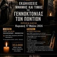 Εκδηλώσεις μνήμης για τη Γενοκτονία των Ελλήνων του Πόντου από τον Σύλλογο Ποντίων Λακκώματος