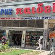 Τίτλοι τέλους στο βιβλιοπωλείο Μαλλιάρης – Παιδεία “Ανατόλια” στην Καμάρα με μεγάλες προσφορές έως 90%