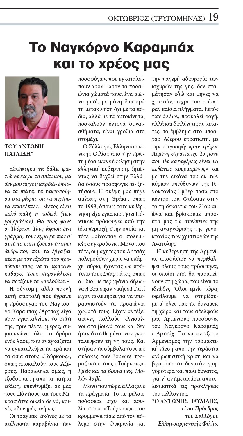 ΕΥΞΕΙΝΟΣ ΠΟΝΤΟΣ ΦΥΛΛΟ 315 19