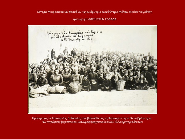 Κέντρο Μικρασιατικών Σπουδών 1922 1924 αφιξη ελλαδα 02