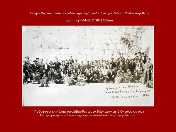 Κέντρο Μικρασιατικών Σπουδών 1922 1924 αφιξη ελλαδα 03