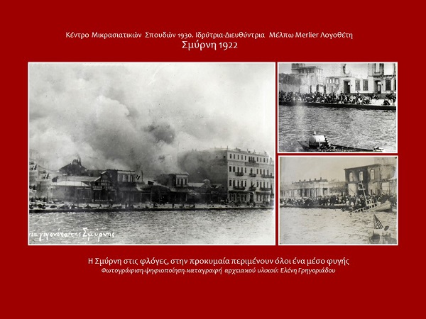 Κέντρο Μικρασιατικών Σπουδών Σμύρνη 1922